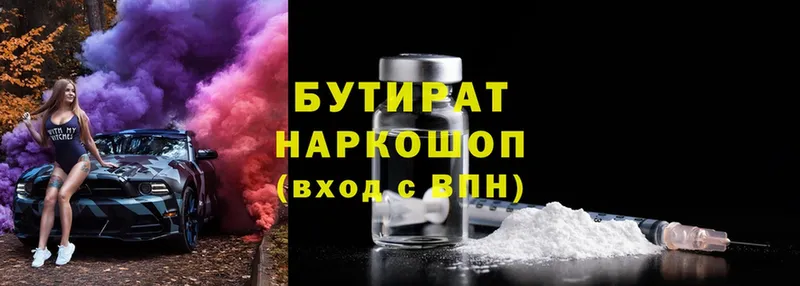 Бутират Butirat  что такое   Пошехонье 